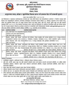 कृषि बिकाश निद्रेशनालय पाेखराकाे सुचना