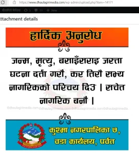 कुस्मा नगरपालिकाकाे वडा नं ७ काे  वडाकार्यालयकाे लाेककल्याणकारि सुचना