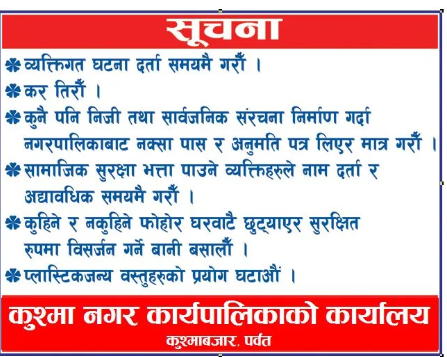 कुस्मा नगरपालीका कायार्लय काे सुचना