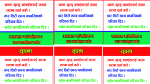 जलजला गाउपालिका वडा न 4 काे लाेककल्याणकारि सुचना