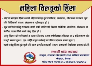 कानून, सञ्‍चार तथा प्रदेश सभा मामिला मन्त्रालय गण्डकी प्रदेश पोखराको सुचना