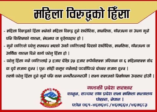 कानून, सञ्‍चार तथा प्रदेश सभा मामिला मन्त्रालय गण्डकी प्रदेश पोखराको सुचना
