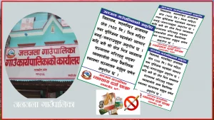 जलजला गाउँपालिका : विद्यालय र मठमन्दिर वरपर मदिरा तथा सुर्तिजन्य पदार्थ प्रतिबन्ध