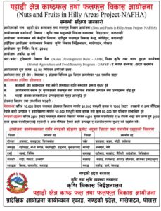 कृषि  बिकास निर्देशनालय गण्डकी प्रदेशकाे सुचना