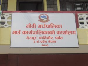 नागरिकका सुझाव संकलन गरेर मात्रै नीति तथा कार्यक्रम बनाउँदै पर्वतको मोदी गाउँपालिका