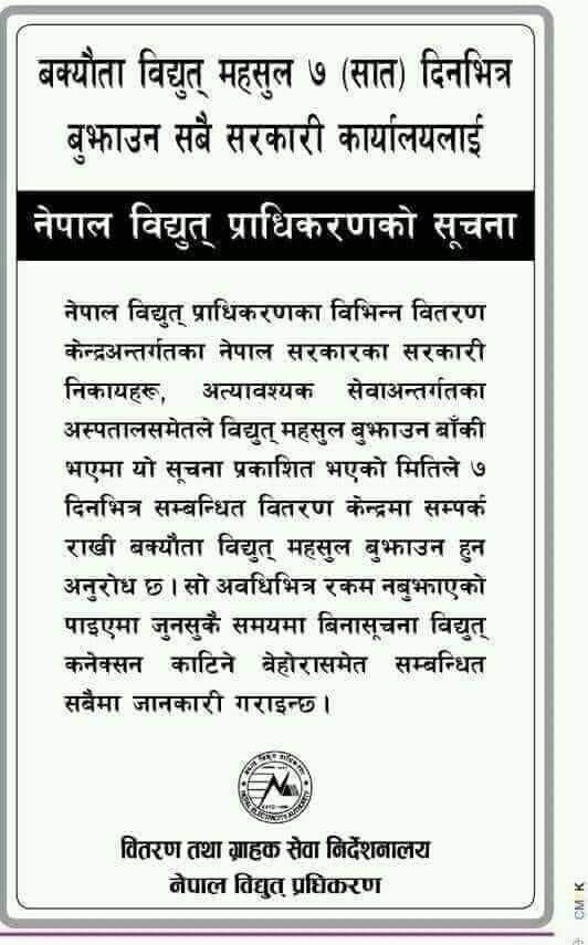 नेपाल विद्युत प्राधिकरण पर्वत