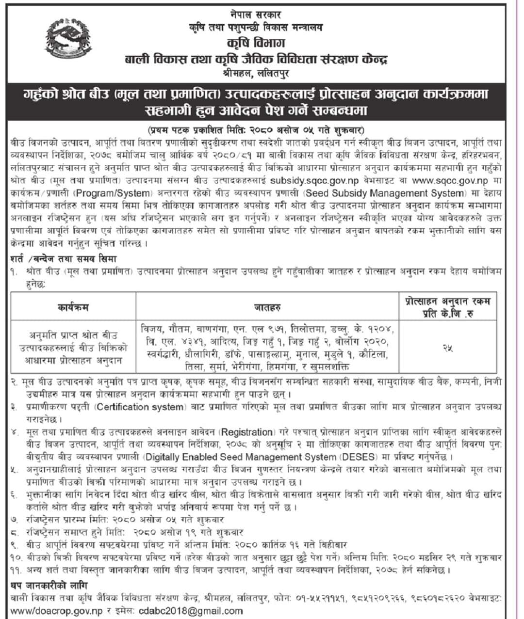 कृषि बिकास निर्देशनालय मालेपाटन पोखराको सुचना