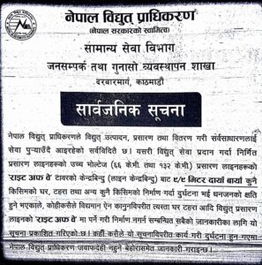 नेपाल विद्युत प्राधिकरण पर्वत
