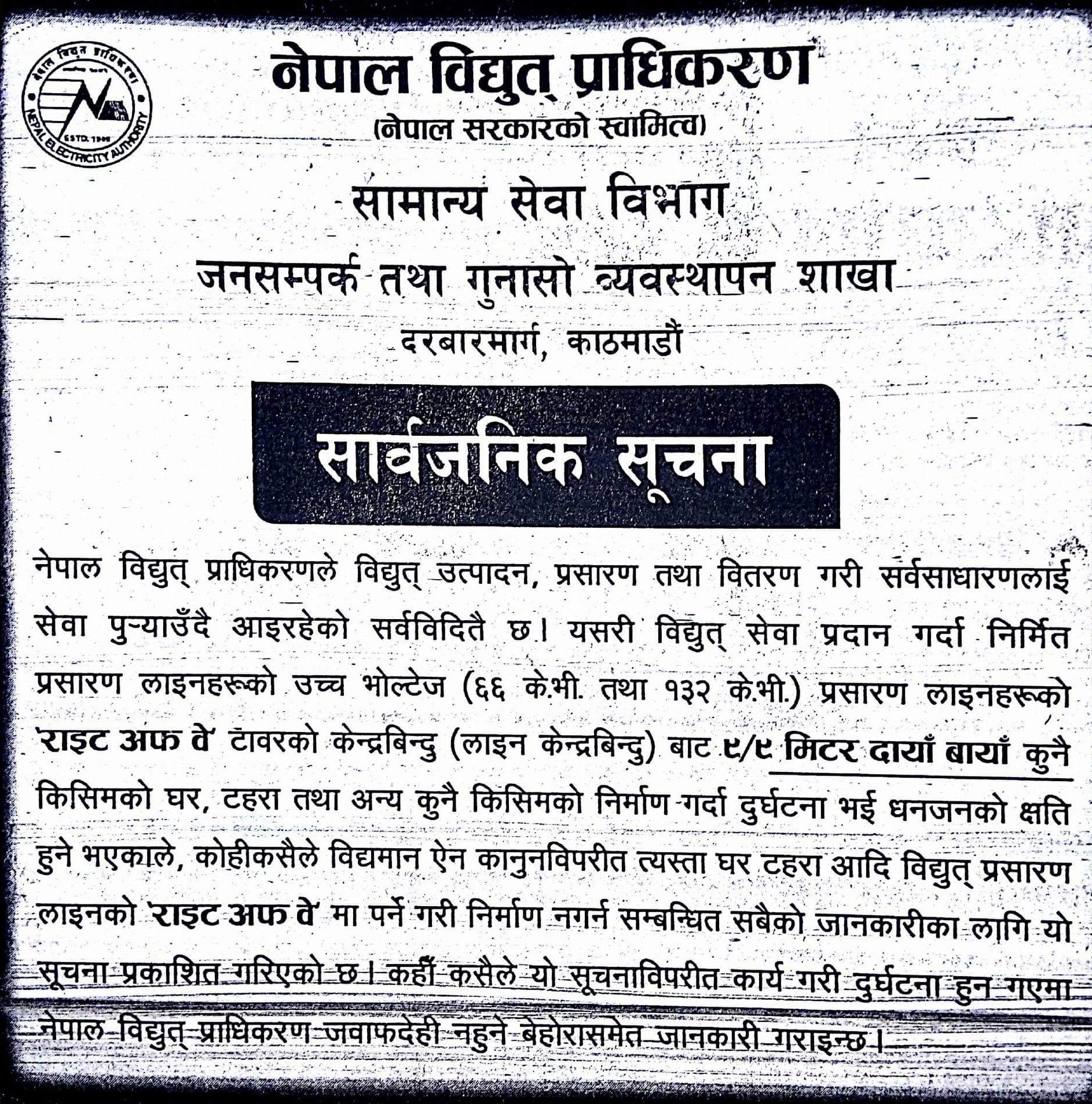 नेपाल विद्युत प्राधिकरण पर्वत
