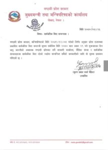 पर्वत अस्पताल काे सुचना।
