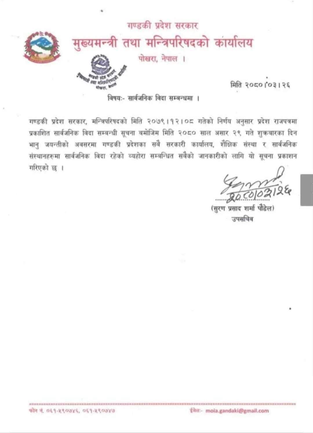 पर्वत अस्पताल काे सुचना।