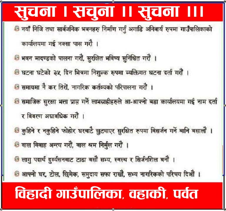 विहादी गाउँपालिकाको सुचना