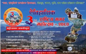 फागुन १५ गते देखि २६ गते सम्म संचालन हुने तेश्रो मगर महोत्सवको तयारी पुरा