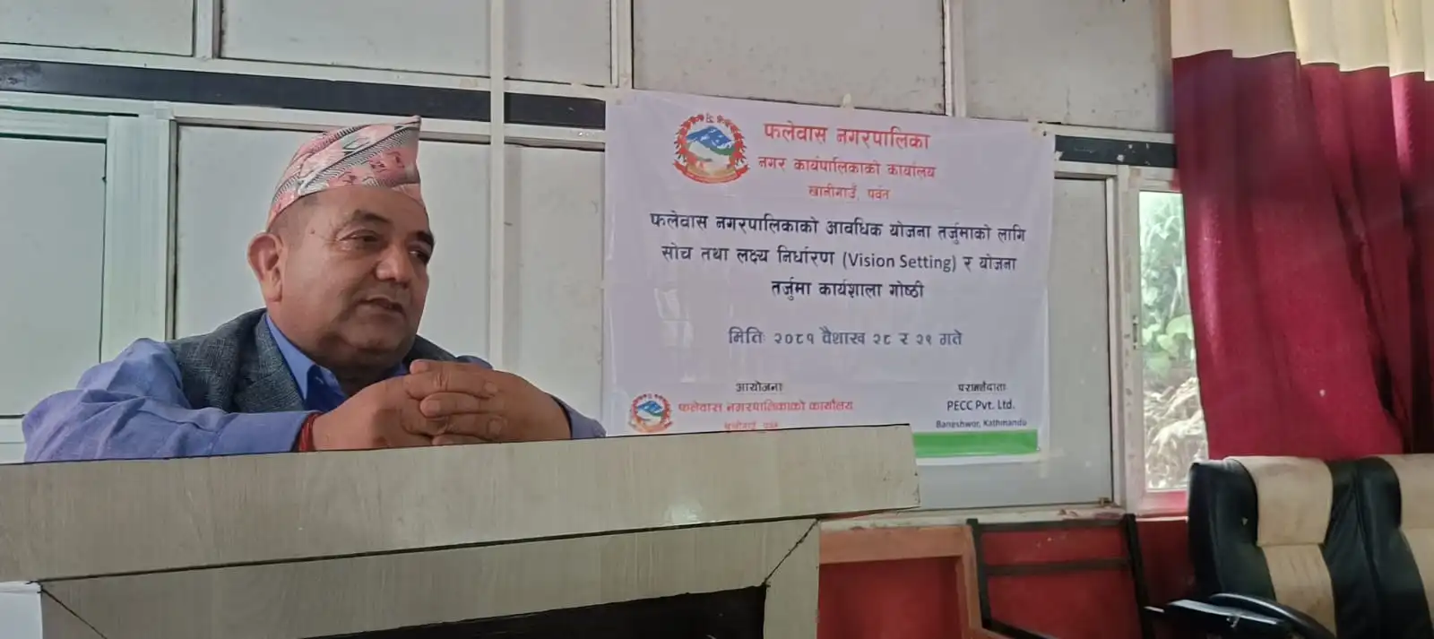 पञ्चवर्षीय योजना निर्माणका लागि विज्ञ सँग छलफल
