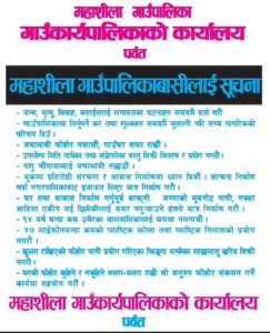 महाशिला गाउपालिकाकाे सन्देश मुलक सुचना