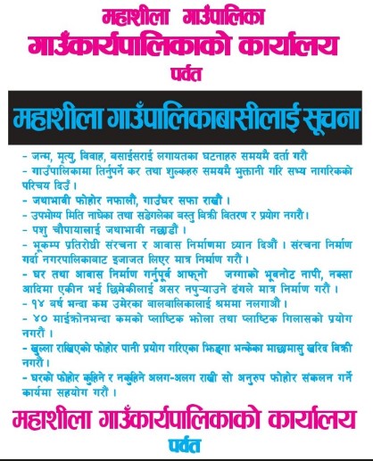 महाशिला गाउपालिकाकाे सन्देश मुलक सुचना