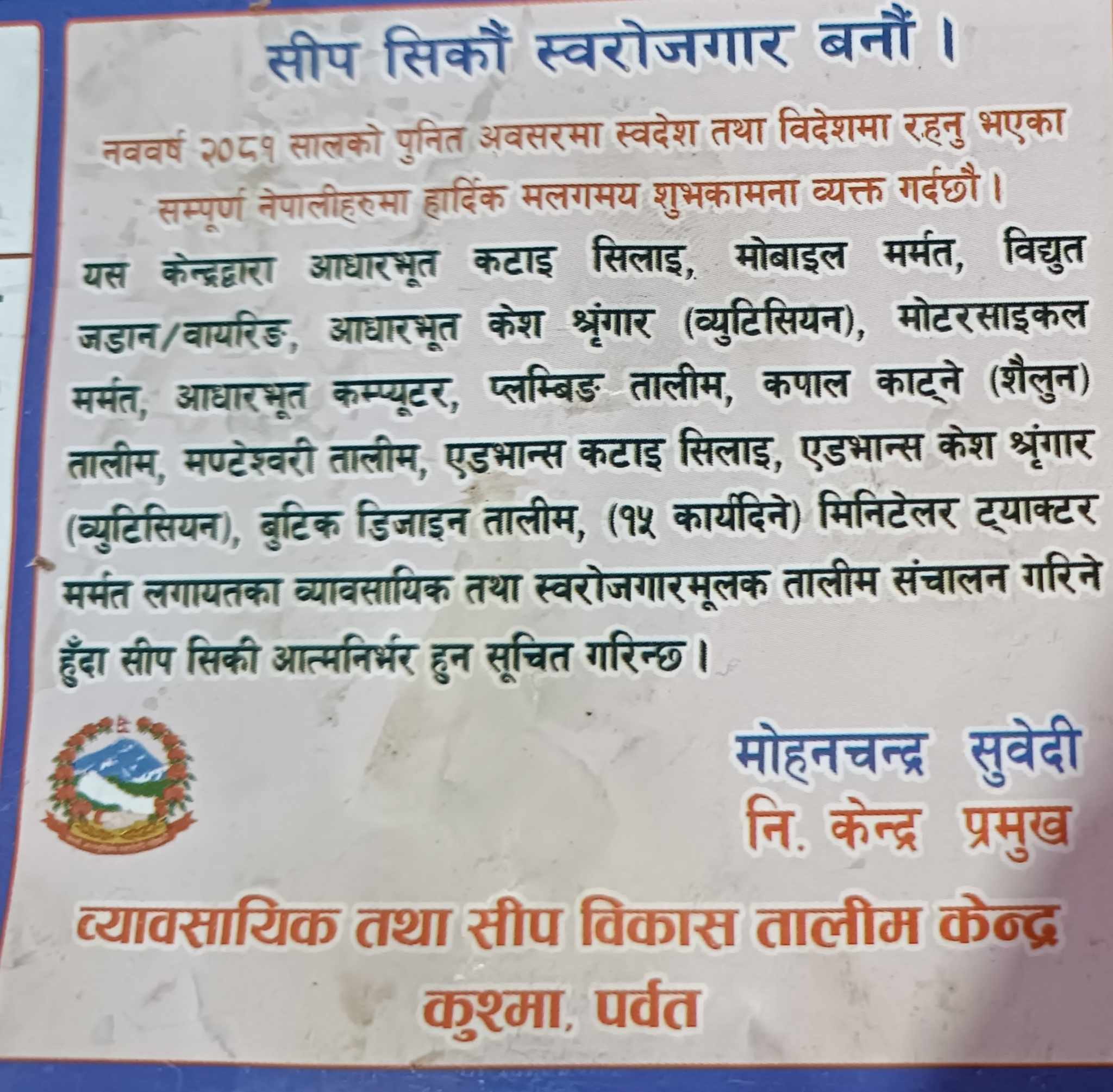 व्यावसायिक तथा सीप विकास तालिम केन्द्रकाे लाेककल्याणकारि सुचना