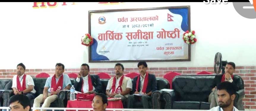 पर्वत अस्पतालको गुणस्तर थप सुधार गर्न सुझाब