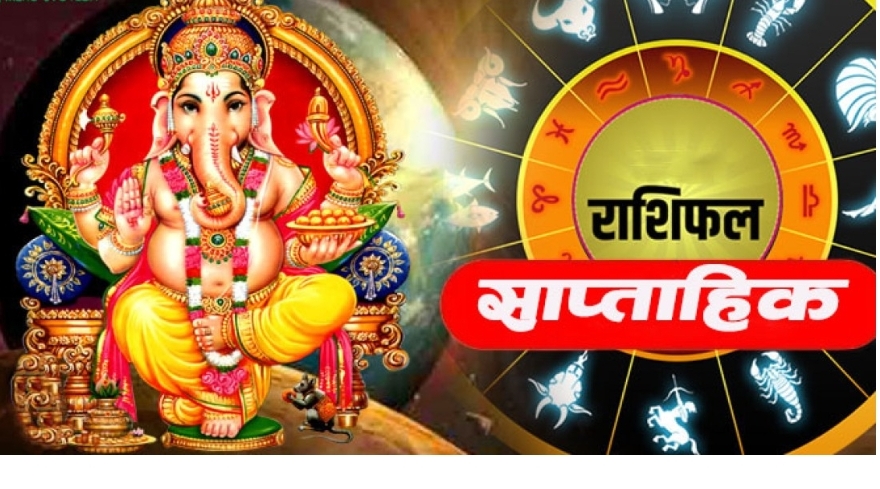 साप्ताहिक राशिफल वि. सं. २०८१ कार्तिक २५ गतेदेखी मङ्सिर १ गते सम्म