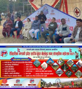 कुश्मामा गण्डकी प्रदेश स्तरीय खेलकुद तथा साँस्कृतिक महोत्सव आजदेखि शुरू हुँदै