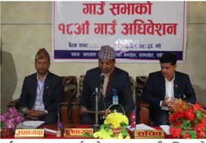 जलजला गाउँपालिकाकाे १८ अाै गाउँ सभा सम्पन्न