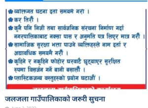 जलजला गाउँपालिकाकाे जरूरि सुचना