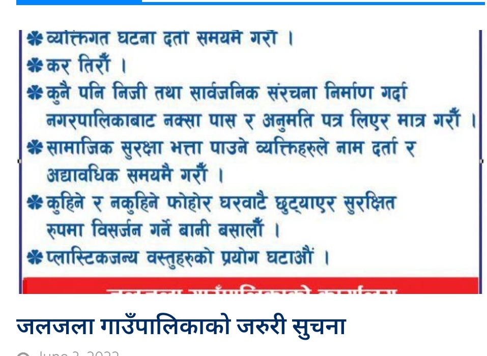 जलजला गाउँपालिकाकाे जरूरि सुचना