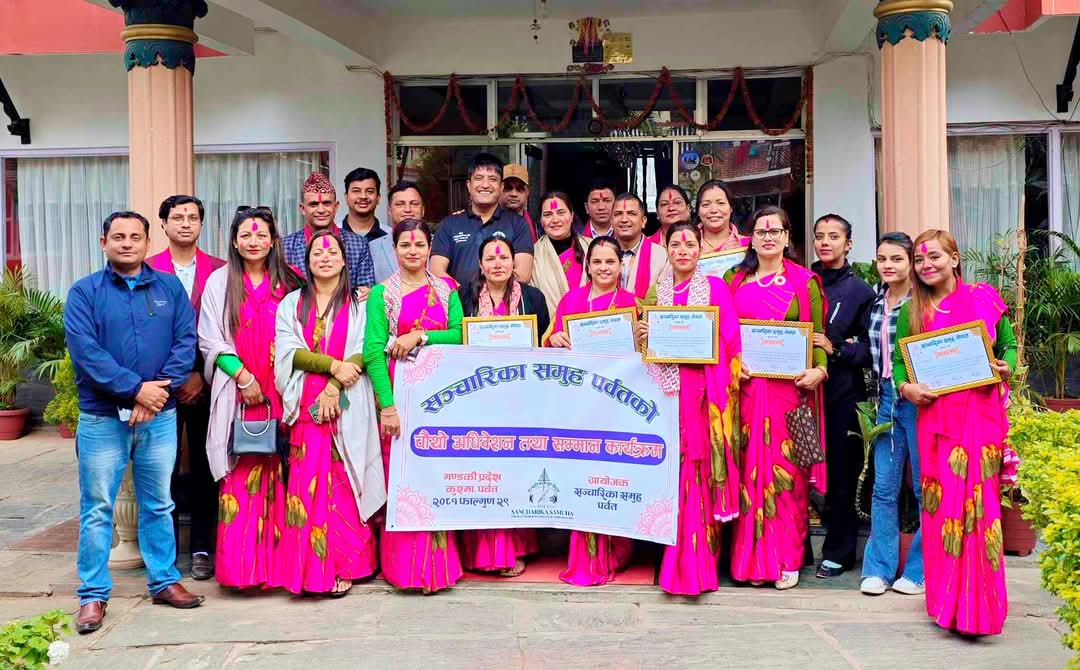 संञ्चारिका समूह पर्वतकाे चाैथाे अधिबेशन तथा सम्मान कार्यक्रम  सम्पन्न ।अध्यक्षमा खत्रि चयन