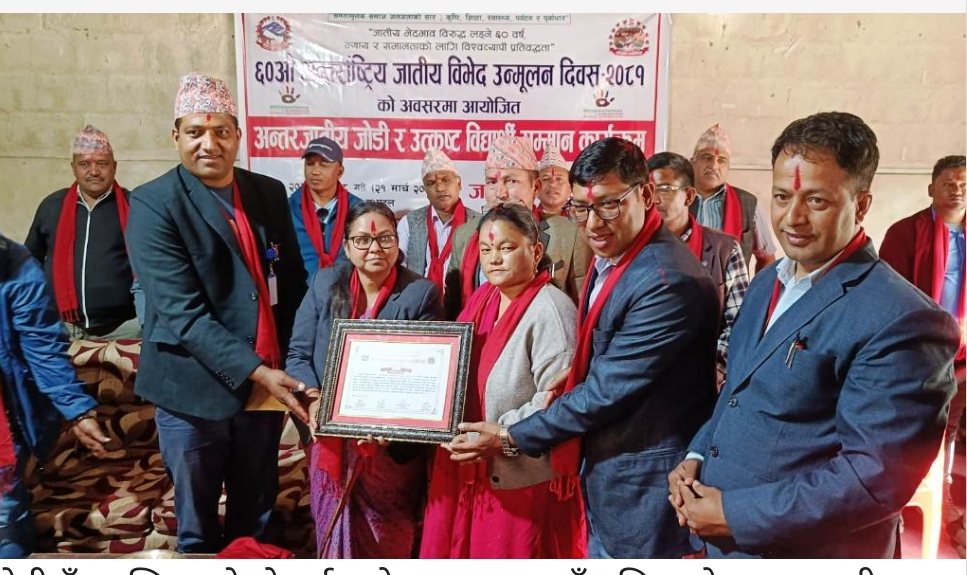 जलजला गाउँपालिकाद्धारा अन्तरजातीय विवाह गर्ने २८ जोडीलाई सम्मान