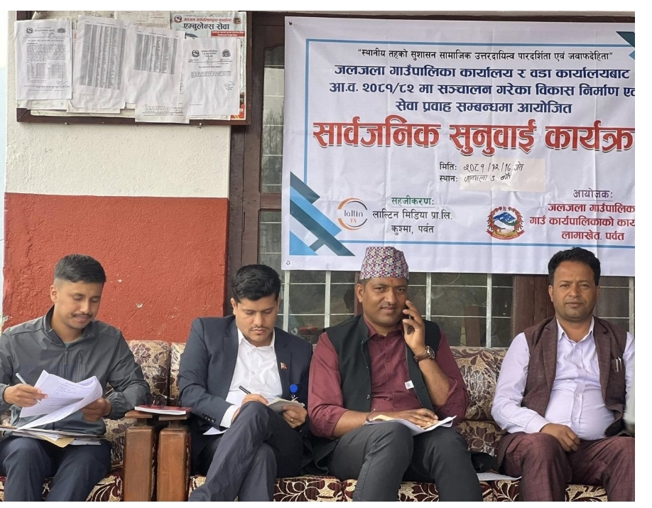 जलजलाको बनौमा सार्वजनिक सुनुवाई कार्यक्रम सम्पन्न