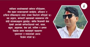 संघीय  निजामती सेवा ऐनको अभाव: संघीय शासन प्रणालीमा गम्भिर असर”