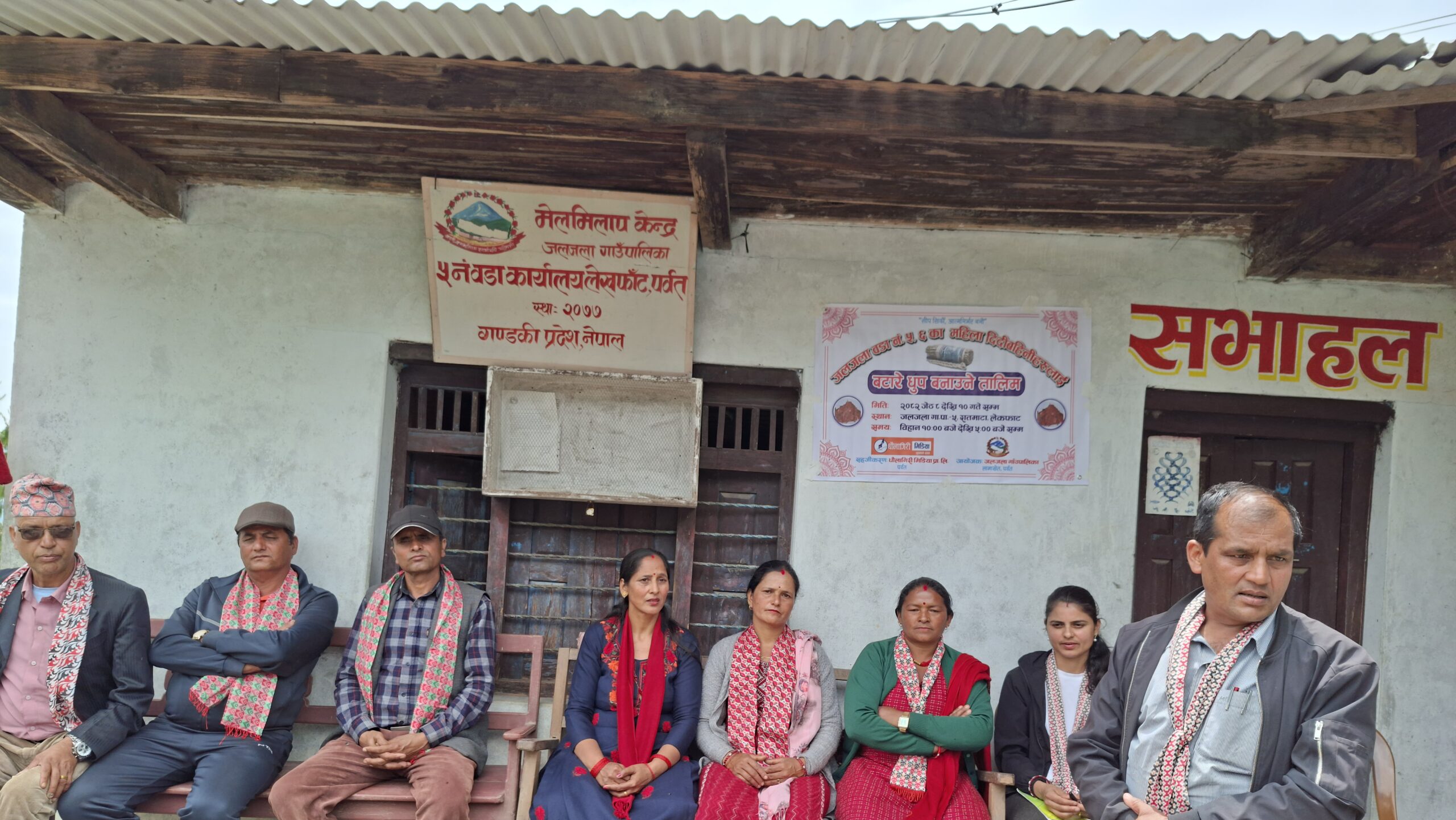 जलजला गाउँपालिका वडा नंम्बर ५ र ६ का महिलाहरूकाे लागि 3 दिने बटारे धुप बनाउने तालिम सुरू ।