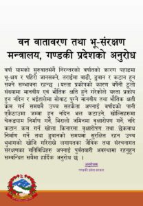 जनहितमा जारि सुचना