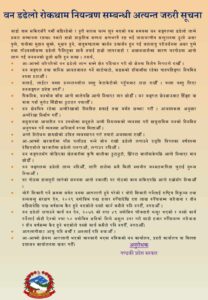 जनहितमा जारि सुचना
