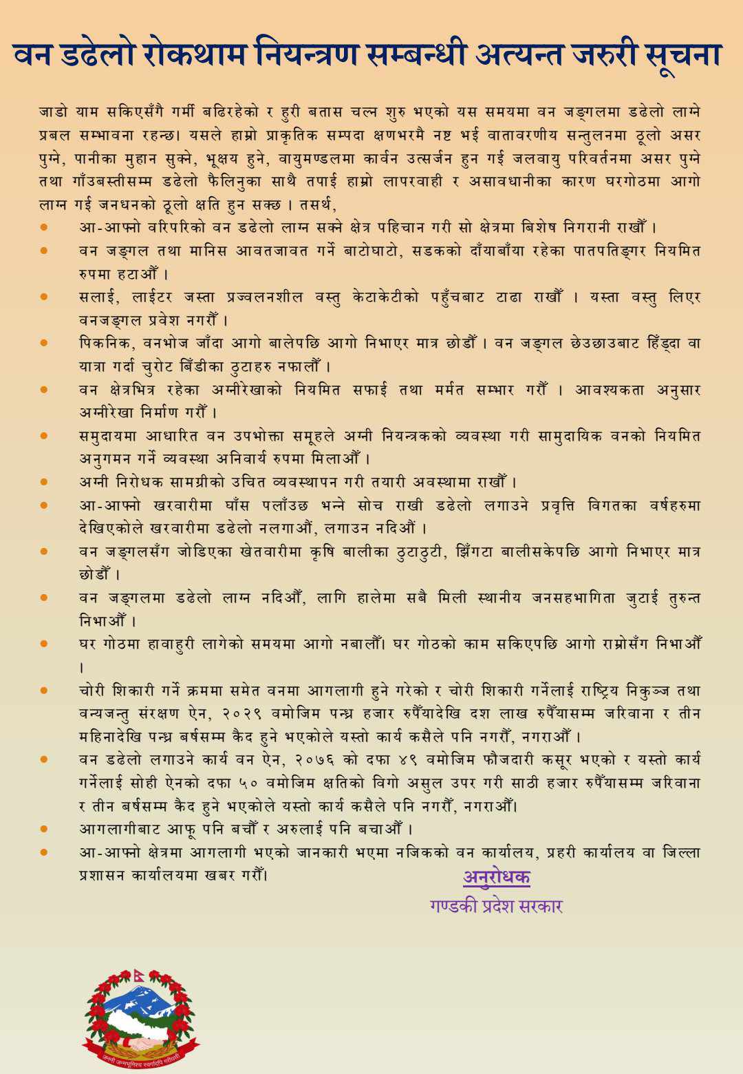 जनहितमा जारि सुचना