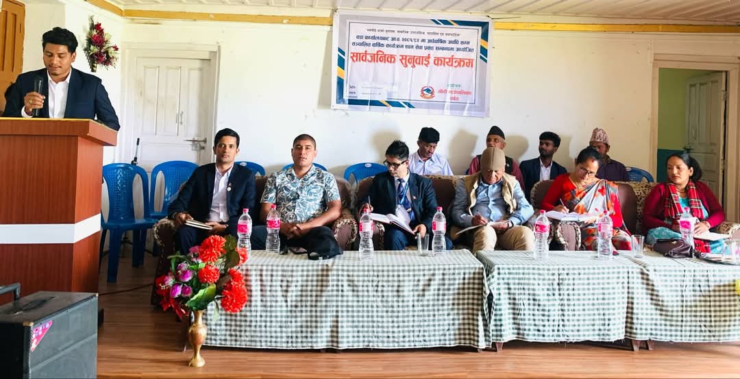 माेदि गाउँपालिका वडा नम्बर ८ चित्रेमा सार्वजनिक सुनुवाइ कार्यक्रम सम्पन्न