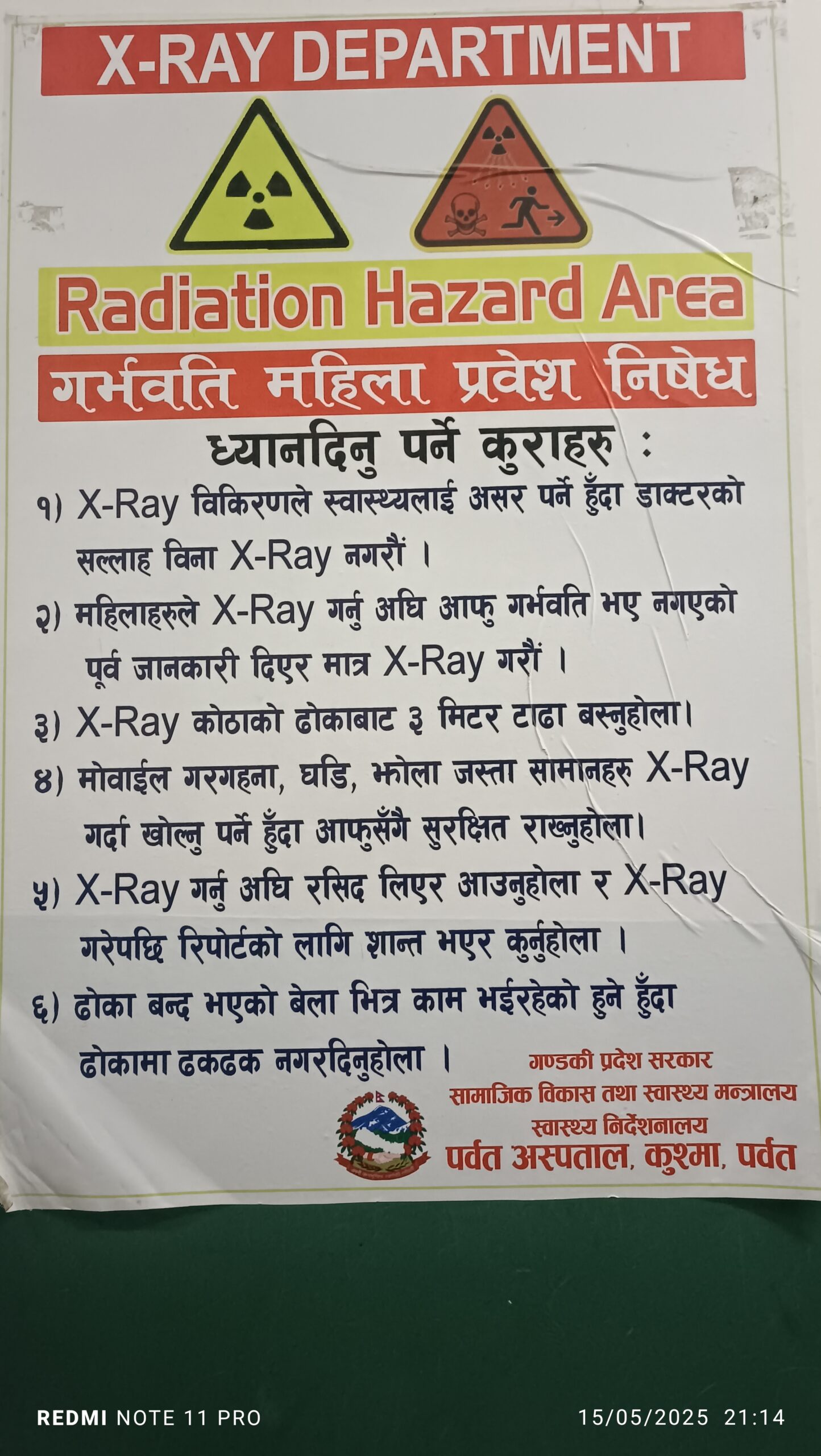प्रदेश अस्पताल पर्वतकाे जनचेतनामुलक सुचना