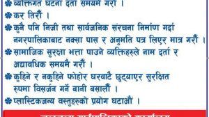 जलजला गाउँ पालिकाकाे सन्देश मुलक सुचना