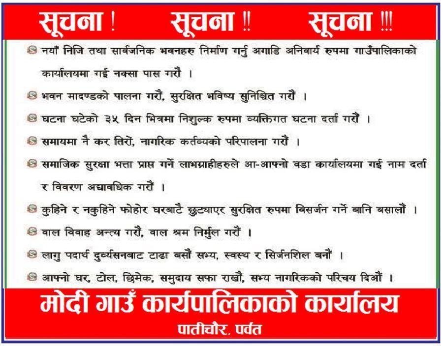 माेदिगाउ पालिकाकाे सन्देश मुलक सुचना