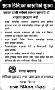 भाैतिक पुर्वाधार तथा यातायात मन्त्रालय सडक बिभाग सडक डिभिजन पाेखराकाे सुचना