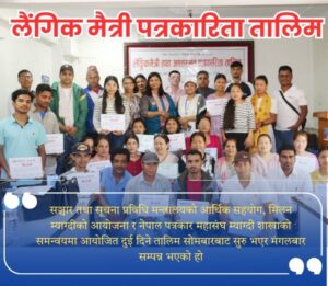 बेनीमा दुइ दिने लैङ्गिकमैत्री तथा आधारभूत पत्रकारिता तालिम