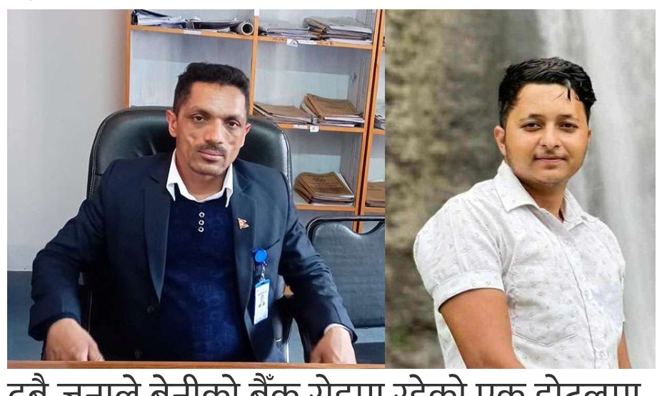 म्याग्दी सदरमुकाम बेनीमा शनिवार रातीदेखि सम्पर्क विहिन बनेका दुई युवाको अवस्था पत्ता लाग्न सकेको छैन