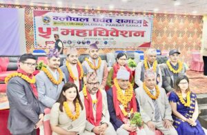 ग्लोबल पर्वत समाजको पाँचौं महाधिवेशन सम्पन्न,दधि अाचार्यकाे अध्यक्षतामा नयाँ कार्यसमिति चयन