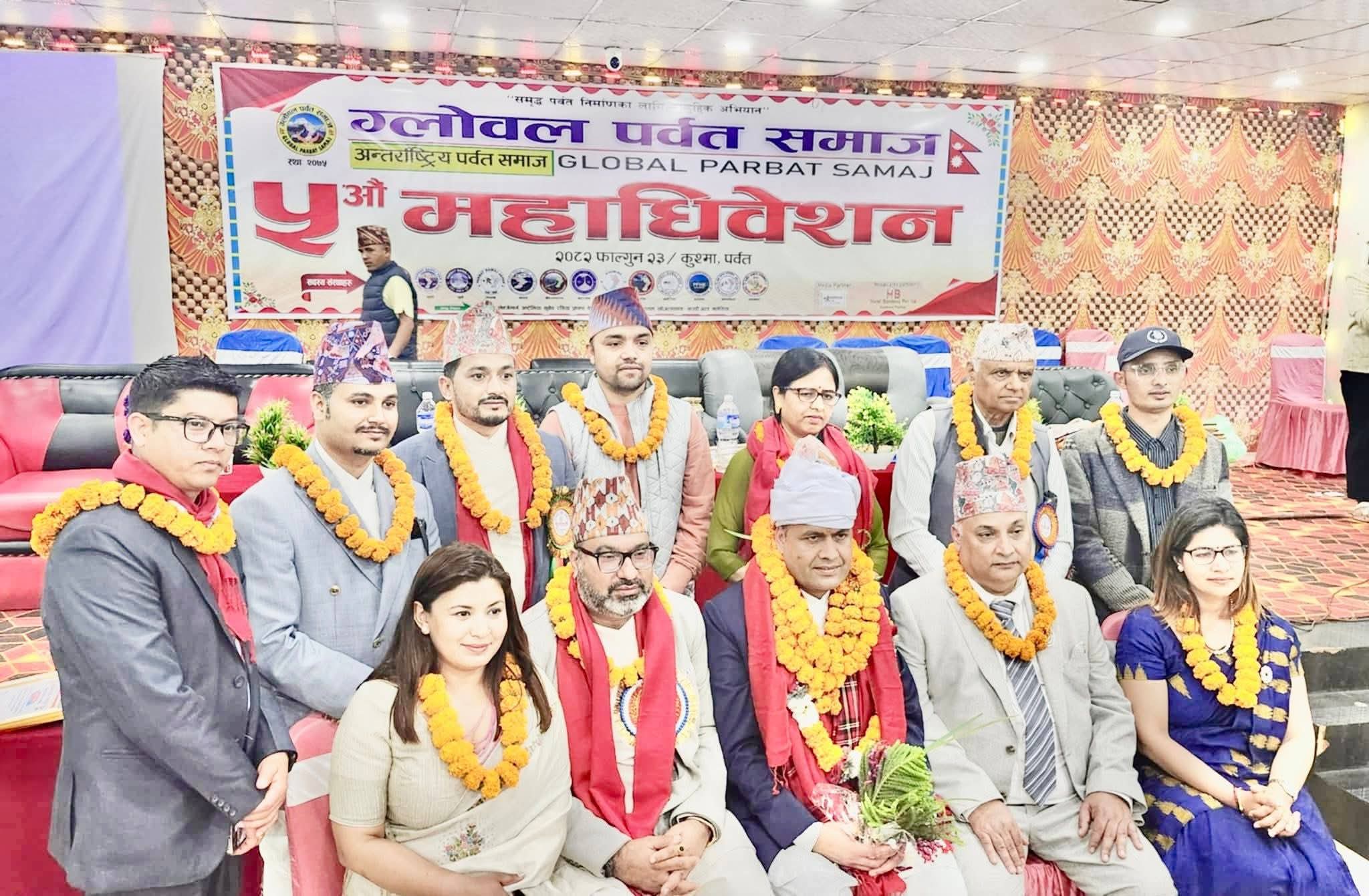ग्लोबल पर्वत समाजको पाँचौं महाधिवेशन सम्पन्न,दधि अाचार्यकाे अध्यक्षतामा नयाँ कार्यसमिति चयन