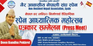 स्पेनमा ‘नेपाल घर’ निर्माण अभियानसहित आध्यात्मिक महोत्सवबारे पत्रकार सम्मेलन सम्पन्न