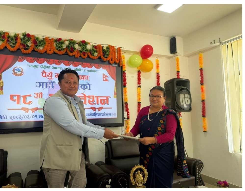 पैयूँ गाउँपालिकाद्वारा ४२ करोड ७१ लाख बढीको बजेट सार्वजनिक