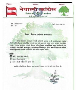 नेपाली कांग्रेस पर्वतको जिल्ला कार्यसमिति बैठक भदौ २७ गते