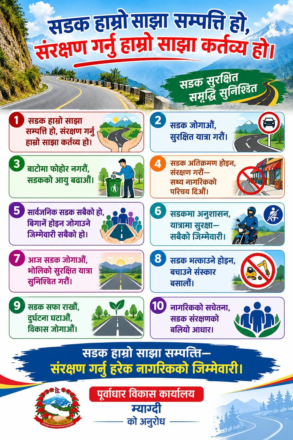 पुर्वाधार  बिकास कार्यालय म्याग्दिकाे लाेककल्याण कारि सुचना