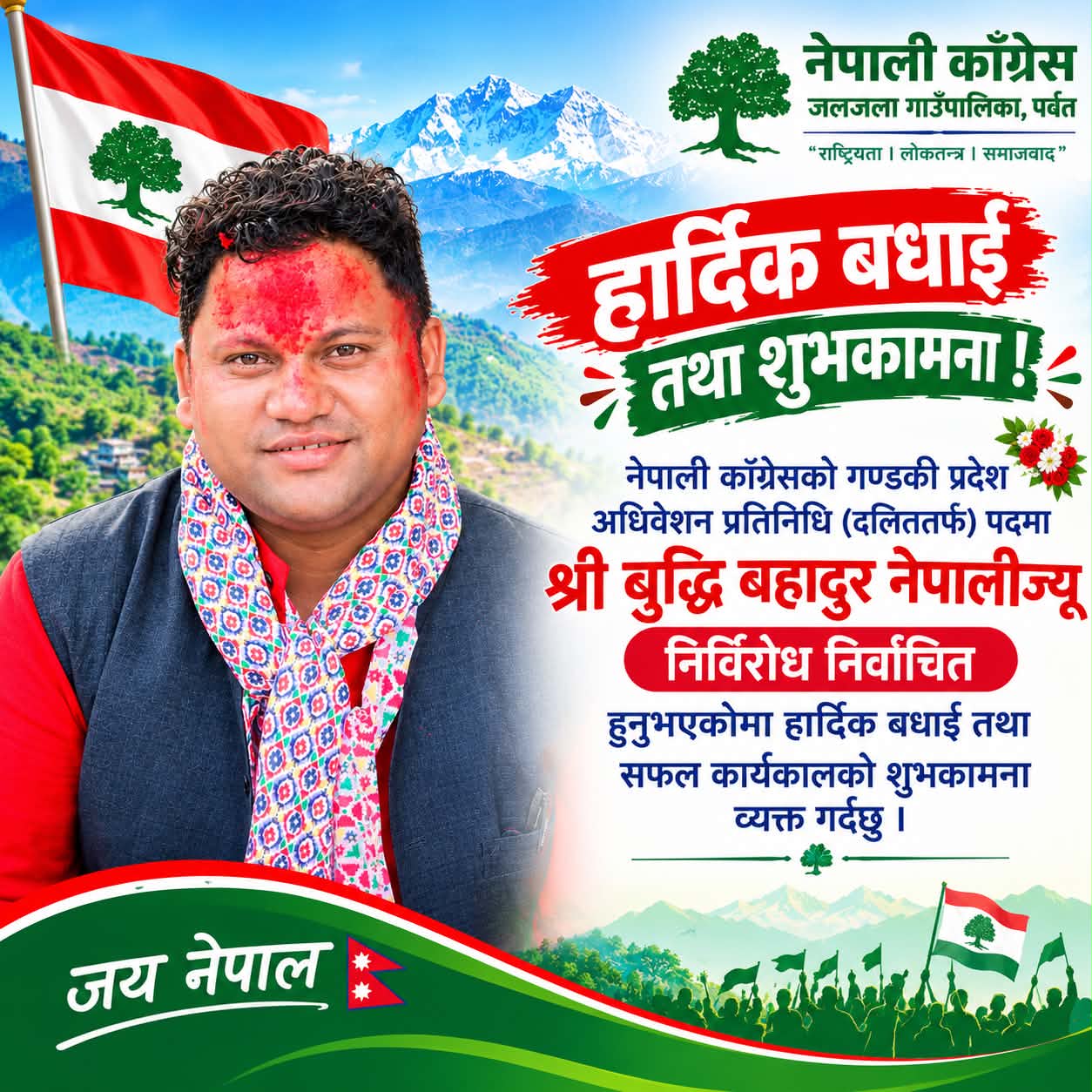 दलित अधिकार र सामाजिक न्यायका लागि निरन्तर सक्रिय बुद्धि परियार गण्डकी प्रदेश अधिवेशन प्रतिनिधिमा निर्विरोध निर्वाचित